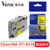 V4INK 维芙茵 TZe-Z631 适用兄弟PT-E115标签纸打印机标签带黄底黑字标签色带 12mm TZe-631升级版