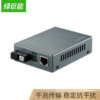 绿巨能（llano）光纤收发器 千兆单模单纤光纤自适应收发器 光电转换器 网络监控SC接口 A端/5V1A (单只装)