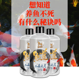 鱼麒麟 高浓缩水质稳定剂（1瓶顶2瓶）鱼缸用品水族箱草缸水质安定剂300ML1瓶