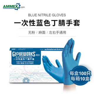 爱马斯（AMMEX）APFGWC46100一次性蓝色丁腈手套大号（经济型、无粉、麻面）  1箱（10盒/箱）