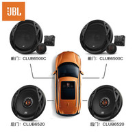 JBL 丰田车型专用适用于皇冠 花冠 锐志 卡罗拉 雷凌 酷路泽 汉兰达等 四门套装 6.5英寸车载汽车音响
