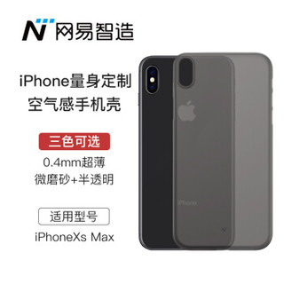 网易严选 网易智造  iphone Xs Max手机壳 苹果Xs Max保护套 空气感超薄0.4mm手机套 全包软壳男女 黑