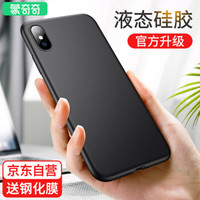 蒙奇奇 苹果xs max手机壳 iPhone xs max保护套全包防摔超薄磨砂软壳液态硅胶套裸机手感 黑色