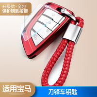 赛邦（SAIBON）宝马钥匙套 5系钥匙包 525li530刀锋7系新X1X5X6X3车118i钥匙套壳扣