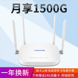 乐光（LEGUANG） 4G无线路由器CPE转移动随身WIFI无线SIM插卡三网通五模（移动/联通3G/4G电信4G)