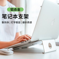 蓝盛（lention）笔记本支架 铝合金散热架 桌面办公立式电脑支架 苹果mac戴尔联想11-15英寸增高托架