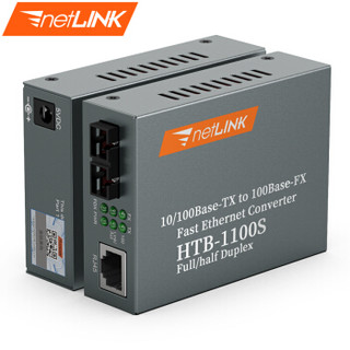 netLINK HTB-1100S-25KM 百兆单模双纤光纤收发器 光电转换器 商业级 一台