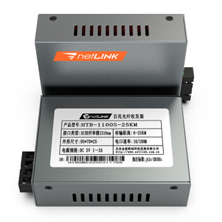 netLINK HTB-1100S-25KM 百兆单模双纤光纤收发器 光电转换器 商业级 一台