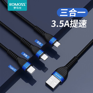 罗马仕 ROMOSS CB252 苹果/type-c/安卓数据线三合一手机快充充电线一拖三车载电源充电器iphoneX/XR小米华为