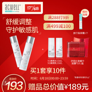 acwell艾珂薇n1n2舒缓保湿水乳套装150ml水+130ml乳液（舒缓呵护过敏感肌补水保湿套装）