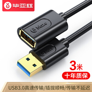 Biaze 毕亚兹 USB3.0延长线公对母 3米 高速传输数据连接线 电脑U盘鼠标键盘打印机充电器加长线 黑XL18