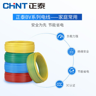 CHNT 正泰 电线电缆 BV4平方50米