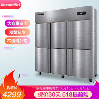 雪村 Xuecun 1250L六门冰箱商用 厨房冰箱 商用冷冻柜 CFS-60D6T