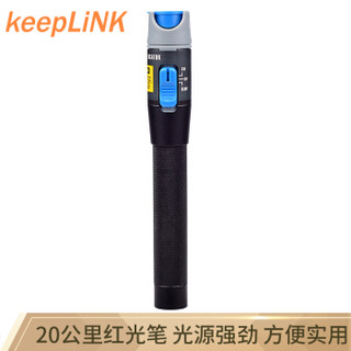 keepLINK 20公里 笔式光纤红光笔 红光测试笔