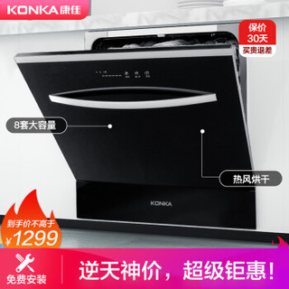 KONKA 康佳 WQP8-Q01A-X3 洗碗机家用8套