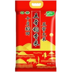 十月稻田 五常稻花香米 5kg