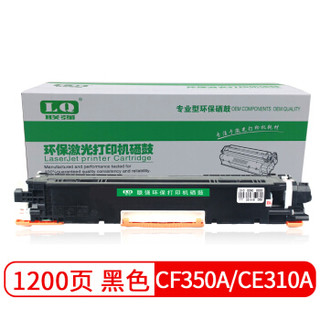 联强CE310A黑色墨粉盒 适用HP惠普CP1025/CP1025nw/M175A/M175nw/M275nw