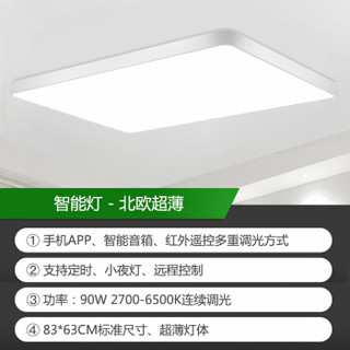 HD 智能灯具套餐 LED客厅灯卧室灯 支持AI音箱手机APP 三室一厅四件套 全屋智能吸顶灯套餐