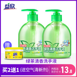 益欣绿茶清香型洗手液瓶子按压婴儿童家用非免洗批发温和洗手液