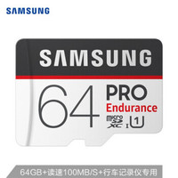 三星（SAMSUNG）64GB TF（MicroSD）存储卡 U1 4K 高度耐用卡 读速100MB/s 行车记录仪专用卡