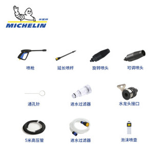 米其林(MICHELIN)高压洗车机水枪家用套装神器车载大功率洗车泵水泵自助电动刷车空调清洗机摩托车MPX14E