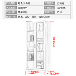 苏美特木质资料柜简约书柜办公储物收纳柜通玻文件柜