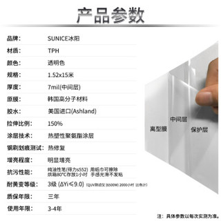 Sunice冰阳 TPH隐形车衣 汽车漆面保护膜 材料定制 宽1.52米x长1米