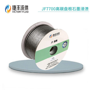 JF/捷丰7700高碳纤维盘根 石墨浸渍 24*24mm 5KG/卷可定制