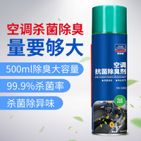 goodview 固特威 汽车空调除臭剂260ML