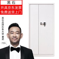 黑石 保险柜电子保密柜文件柜档案柜密码柜国宝锁通门资料柜灰白色