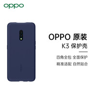 OPPO K3保护壳 四角包边抗震防摔手机保护套 蓝色