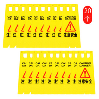 趣行 A字告示牌 人字警示牌塑料指示牌 施工装修货物堆放电梯维修检修物业修理警示牌（注意安全） 20个装