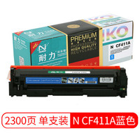 耐力（NIKO）精选商用专业版N CF411A 蓝色硒鼓 (适用惠普Laserjet M452/M477/M377/410A)