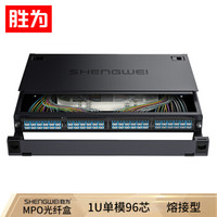 胜为（shengwei）MPO-MTP光纤配线箱 96芯LC单模满配 高密度模块化光纤续接盘配线架熔接分线箱 MDF-101S-96L