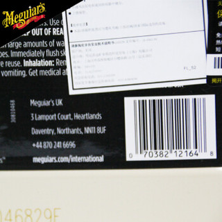 美光 Meguiar's M2164深层水晶封釉2.0 全合成釉划痕修复剂 高效拨水性能釉