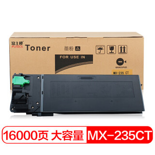 富士樱 MX-235CT 高容量墨粉盒 适用夏普 MX-M202D M232D M182 AR-5618 AR-5620 AR-5623（D/S/N/V/SL）