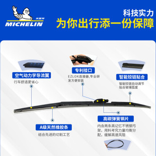 米其林(MICHELIN)S2三段式雨刷片雨刮器(斯柯达明锐14前含15经典)24/19对装厂商直发