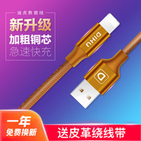 迪虎（DIHU） 苹果数据线 充电线iPhone6s/X/7/8plus/Xs Max/XR手机ipad加长快速充电器线布料 1.2米 棕色