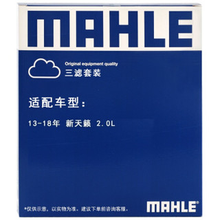 MAHLE 马勒 滤芯套装空调滤+空滤+机滤(适用于新天籁2.0L(13-18年))