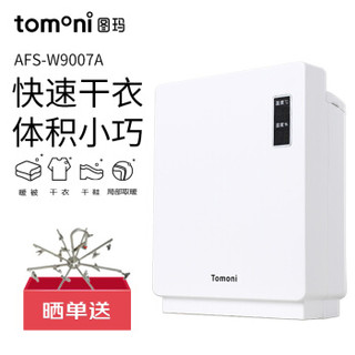 图玛（TOMONI）双功率 干衣机 暖被干燥机 烘干机 烘被暖鞋 AFS-W9007A