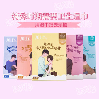 JOLLY 娇妍 女性护理卫生湿巾16片独立包 私密护理抑菌湿厕纸经期日常外出用