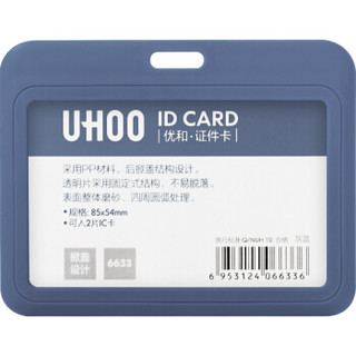 优和（UHOO） 商务证件卡套 横式 6个/盒 员工胸牌厂牌工作证 灰蓝 6633