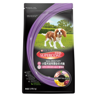 丝倍亮(supercoat)幼犬狗粮1.5kg 护肤美毛配方 小型犬粮泰迪比熊