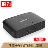 胜为（shengwei）USB共享器  2口打印共享器  USB手动切换器  多台电脑共享打印机  二进一出 US-201