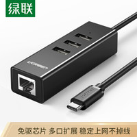 绿联（UGREEN）Type-C扩展坞 USB-C百兆有线网卡分线器HUB集线器 笔记本电脑网口转换器网线转接头  黑60810