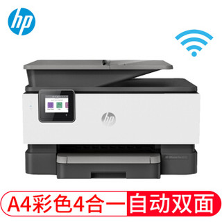 惠普（HP） OJP 9019商用喷墨彩色无线多功能一体机 打印复印扫描传真 全国免费上门安装