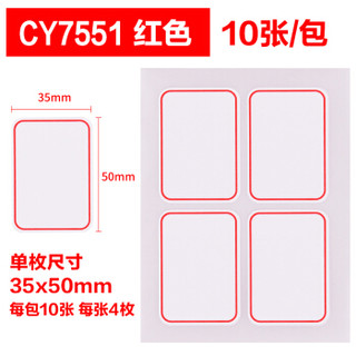 创易（chanyi）400枚 35mm×50mm 4枚/张 不干胶标签贴纸 自粘性标贴 便利贴 便签贴纸 红色 CY7551