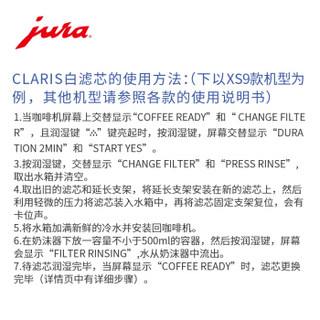 优瑞（Jura） 优瑞全自动咖啡机配件 CLARIS滤芯/白色