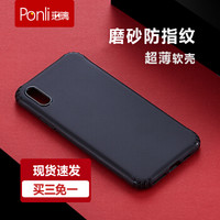 珀璃Ponli 苹果X/XS手机壳超薄散热 iPhonex/xs手机壳气囊防摔 磨砂防指纹透气软壳保护套全包 男女潮款通用