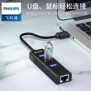 飞利浦 PHILIPS usb3.0分线器带百兆转网口高速拓展HUB有线网卡转换器适用小米盒子苹果笔记本SWR1656X/93